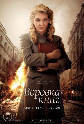 Фильм Воровка книг 2013 смотреть онлайн: драма с Софи Нелисс и Джеффри Раш